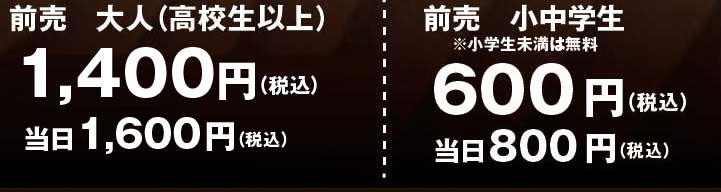 前売券