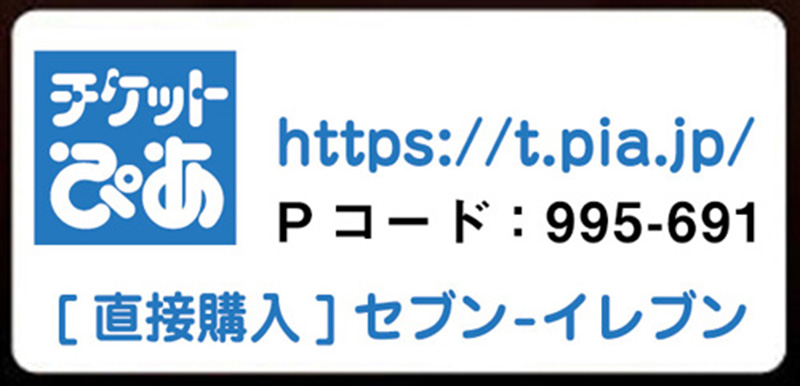 ぴあ