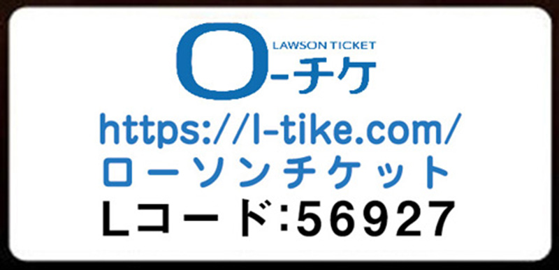ローソンチケット