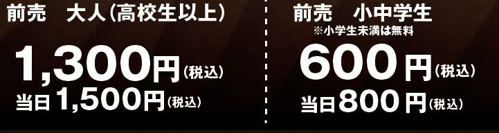 前売券