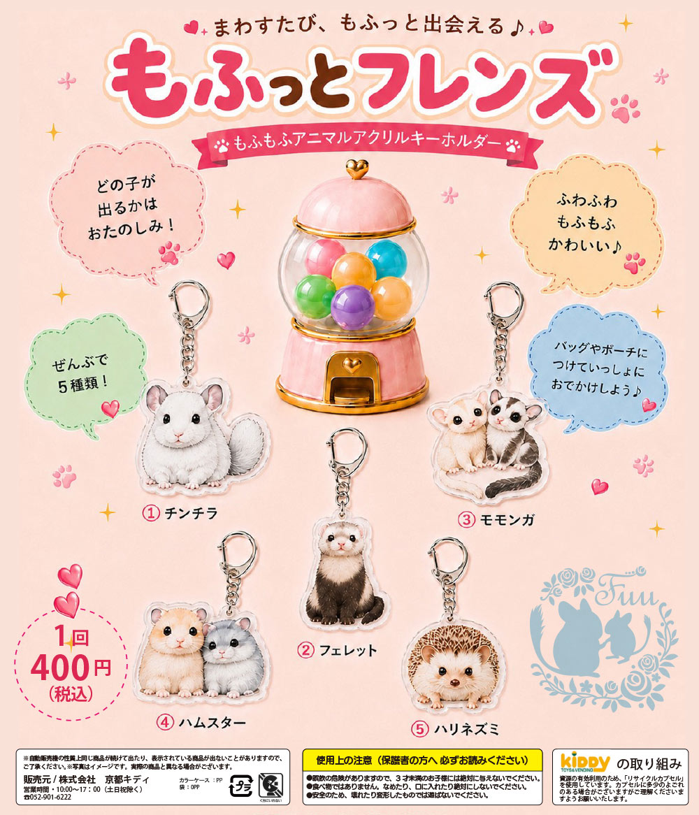 もふっとフレンズ