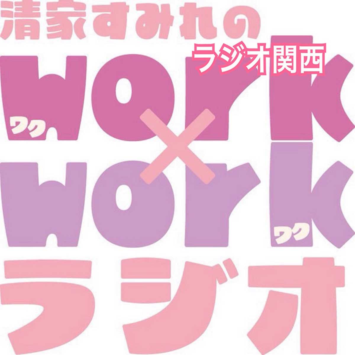 ラジオ