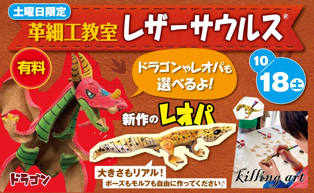 レザーサウルス