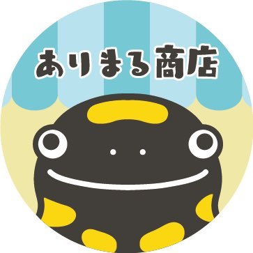 ありまる商店
