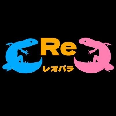 REレオパラ