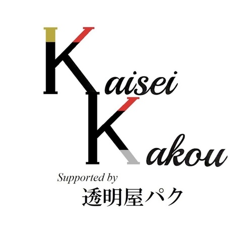 透明屋パク