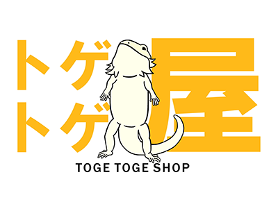 トゲトゲ屋