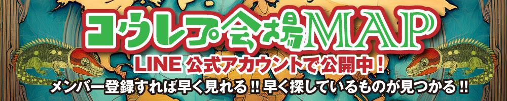 コウレプ会場マップLINEバナー